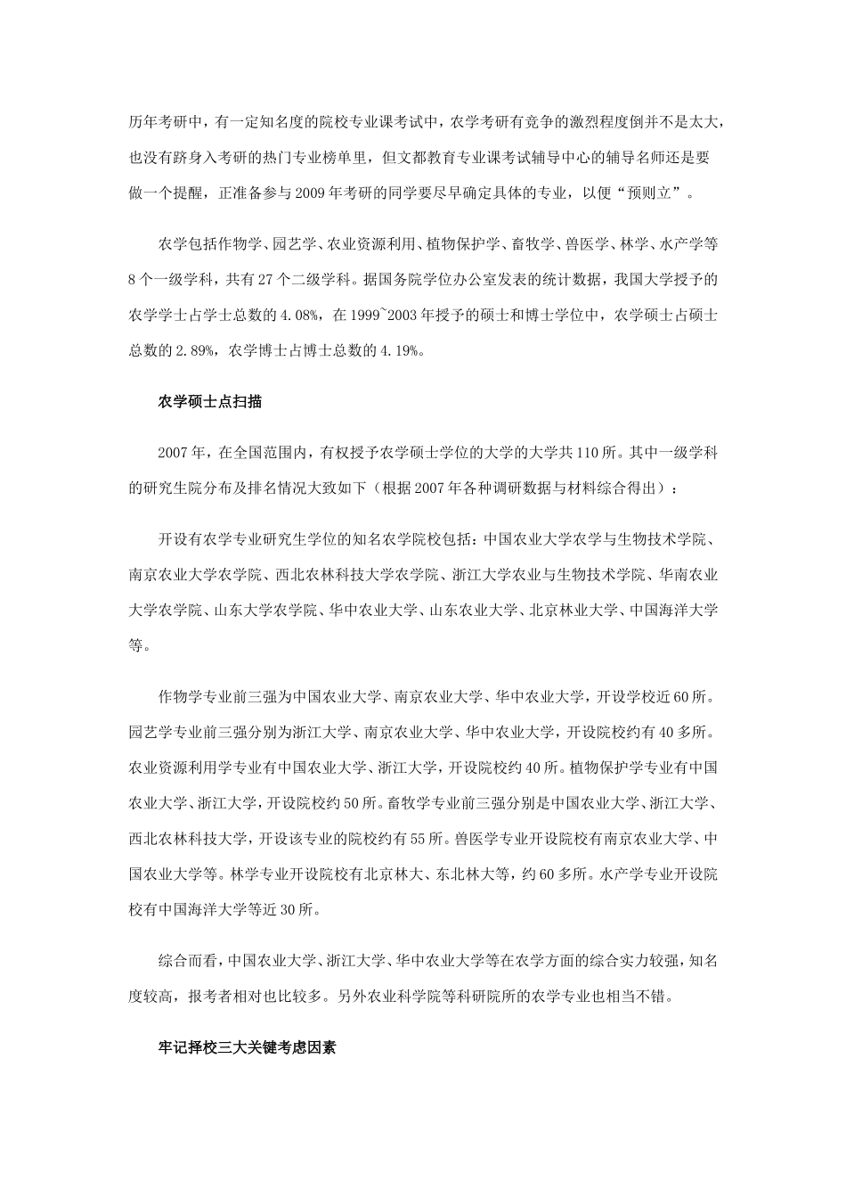农学专业研究生的职业前景大扫描_第3页