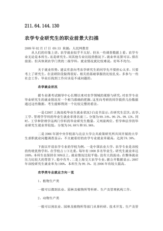农学专业研究生的职业前景大扫描