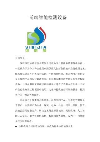 前端智能检测设备