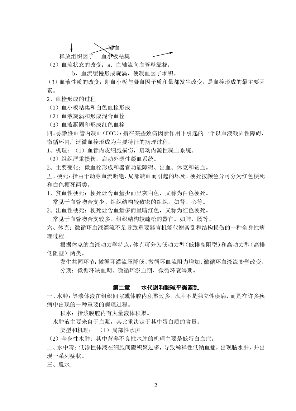 兽医病理学重点_第2页