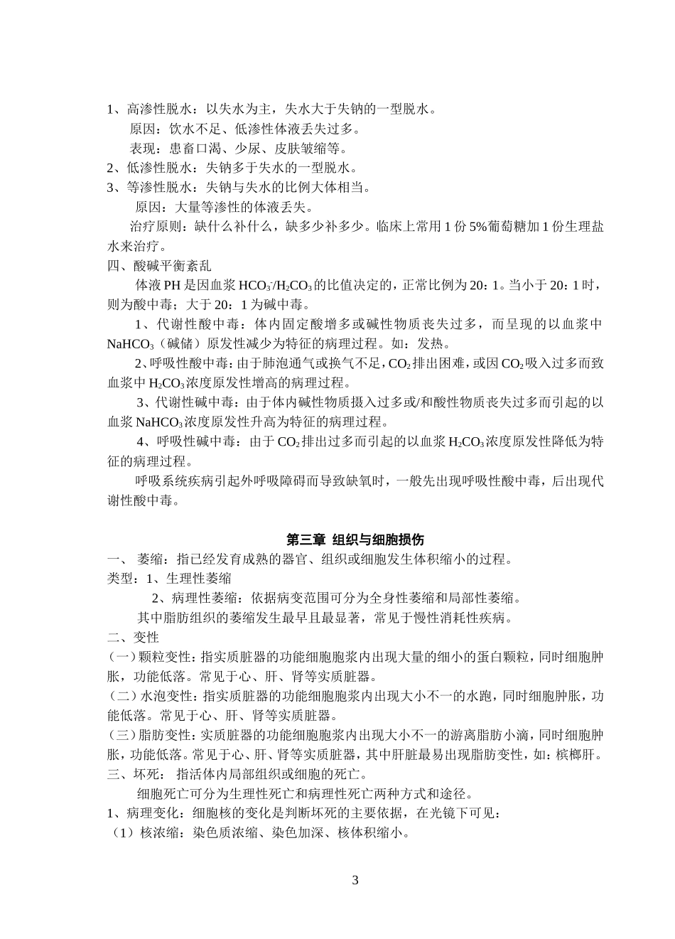 兽医病理学重点_第3页