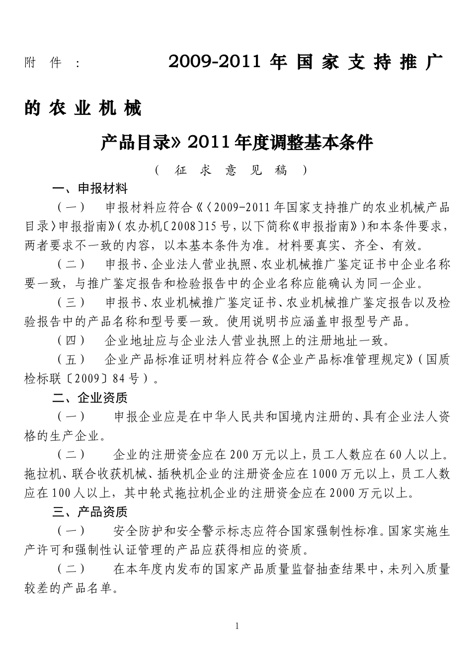 农机推广产品目录_第1页