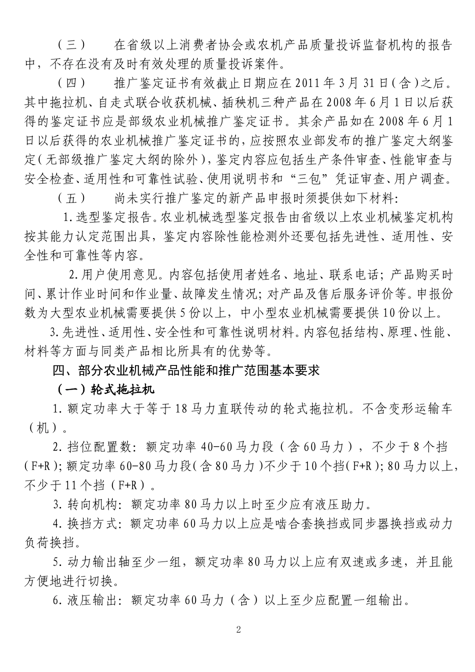 农机推广产品目录_第2页
