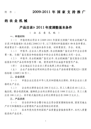 农机推广产品目录