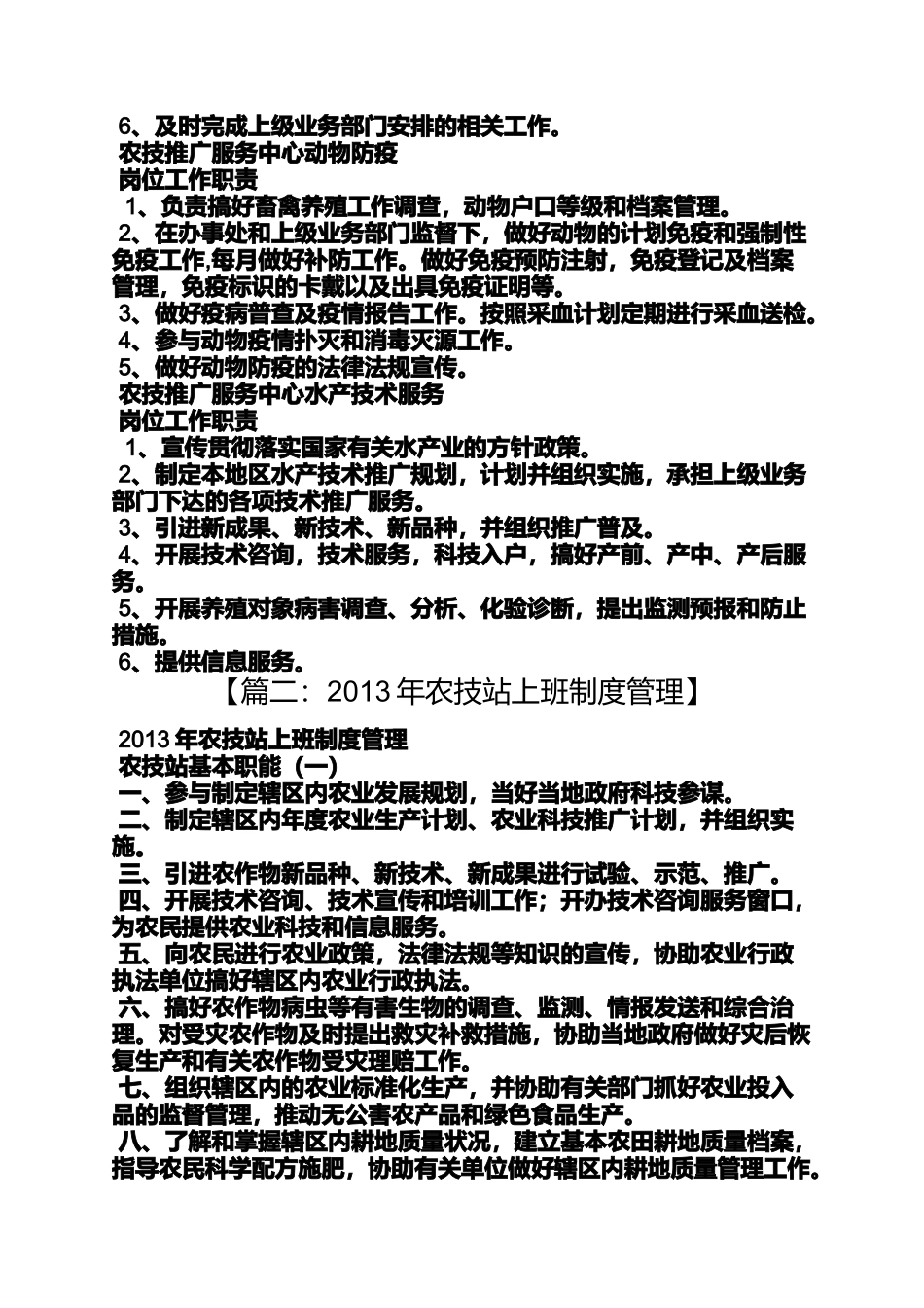 农机推广站规章制度_第2页