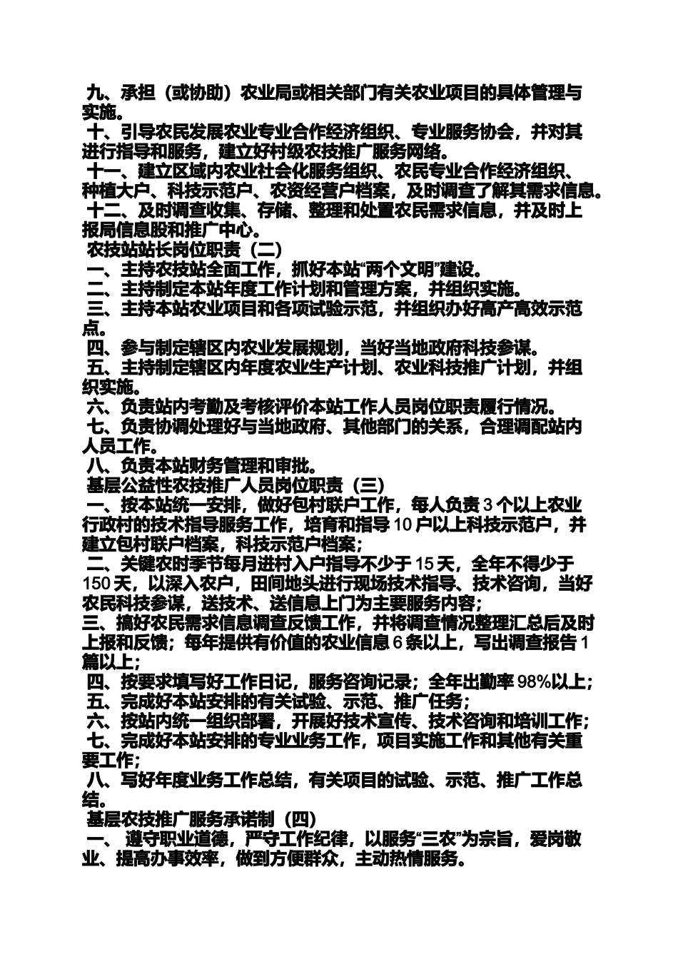 农机推广站规章制度_第3页