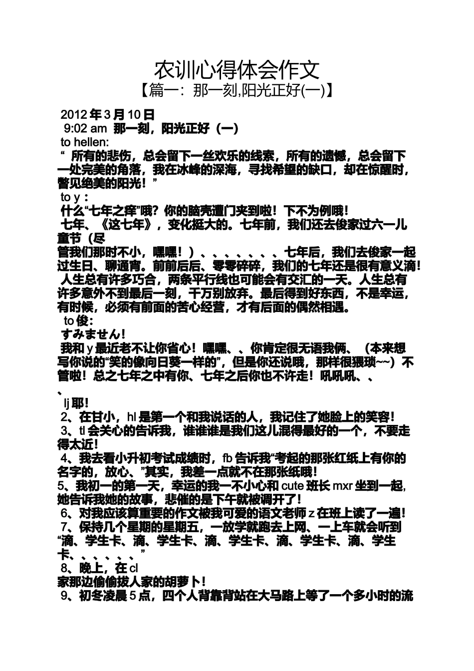 农训心得体会作文_第1页