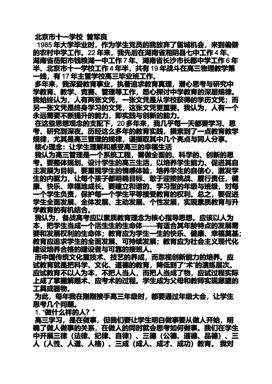 农训心得体会作文_第3页