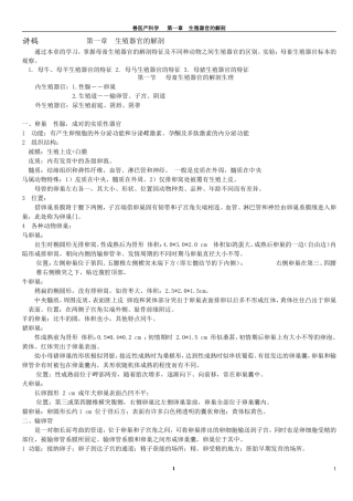 兽医产科学-1-家畜生殖器官解剖