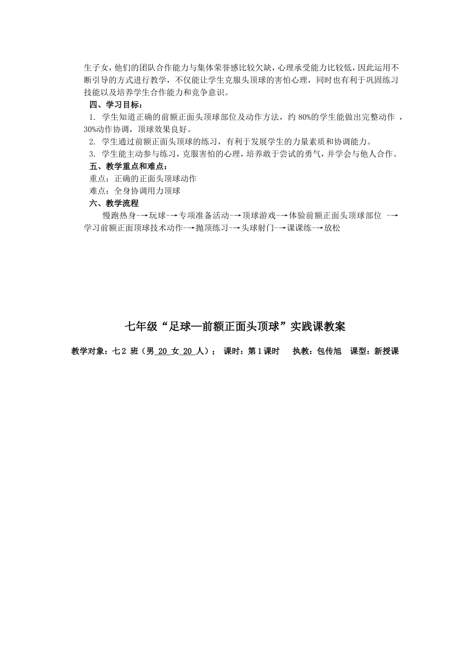 前额正面头顶球教案修改版_第2页
