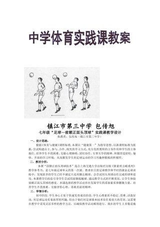 前额正面头顶球教案修改版