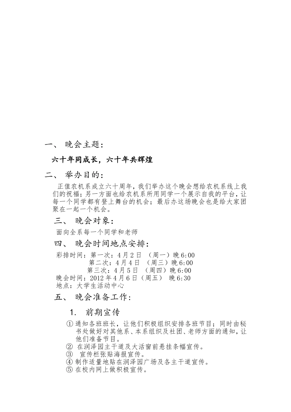 农机系学生会文艺晚会策划书_第3页