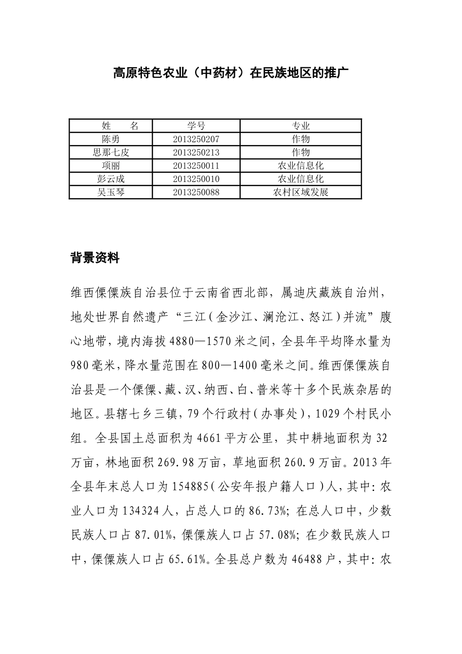 农业推广案例Microsoft-Word-文档_第1页