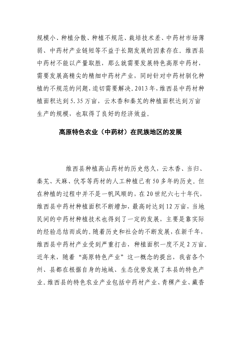 农业推广案例Microsoft-Word-文档_第3页