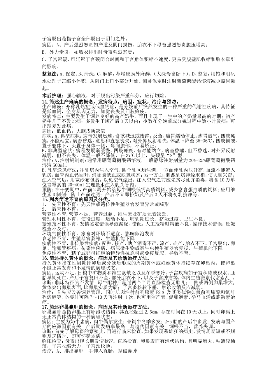 兽医产科学复习题_第3页