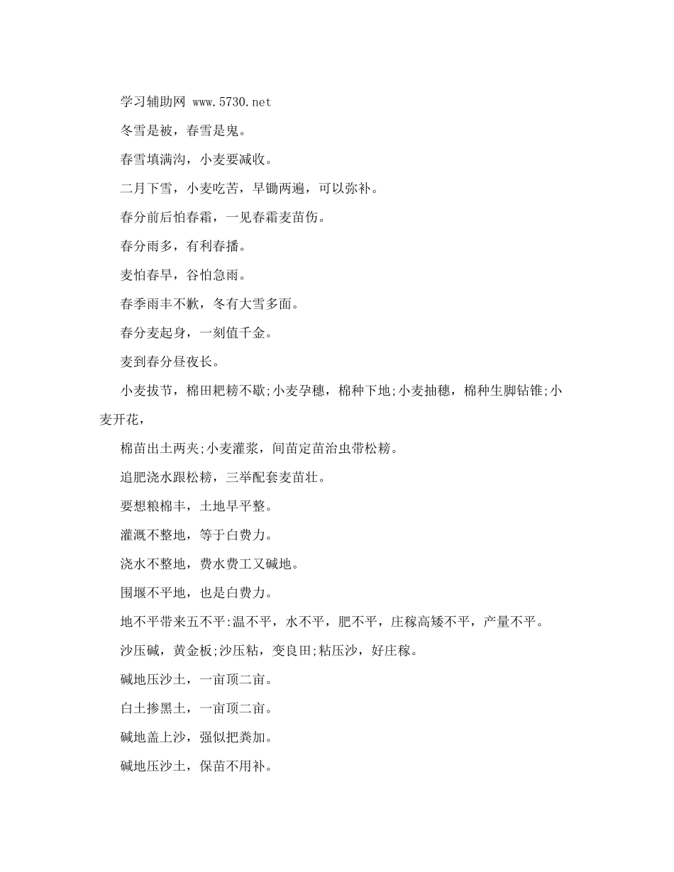 农谚大全农谚大全农谚大全_第3页