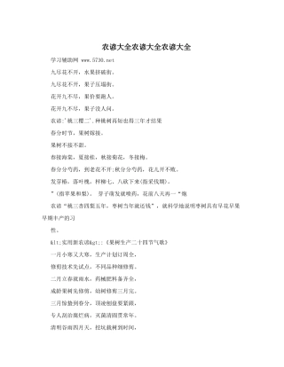 农谚大全农谚大全农谚大全