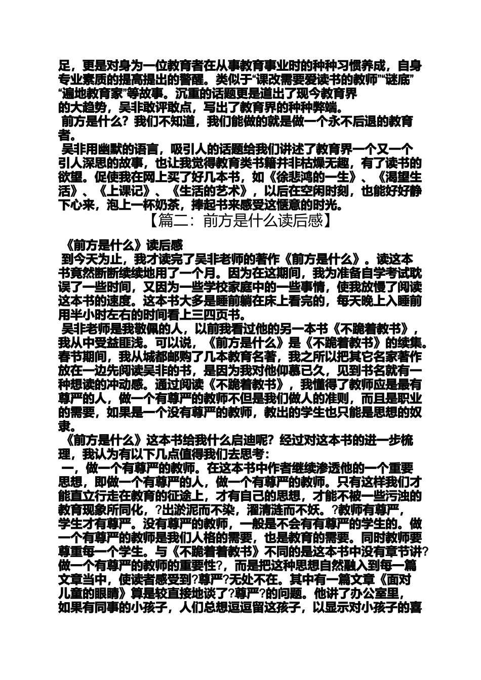 前方是什么读书笔记_第2页