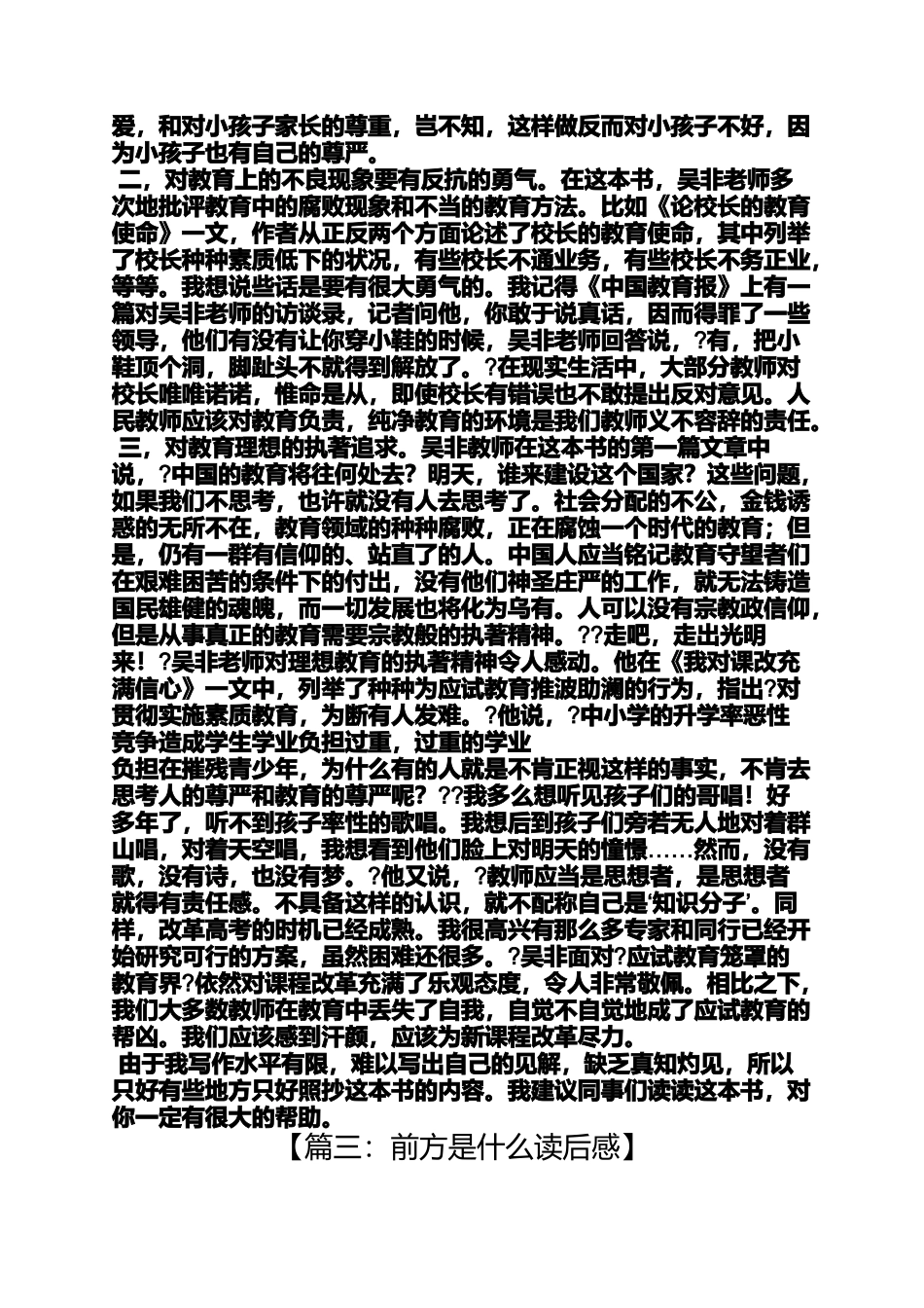 前方是什么读书笔记_第3页