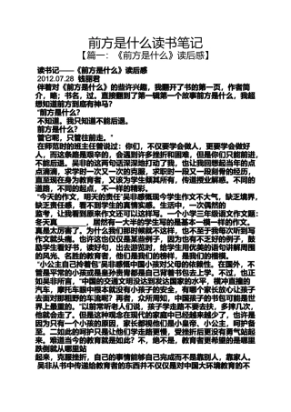 前方是什么读书笔记