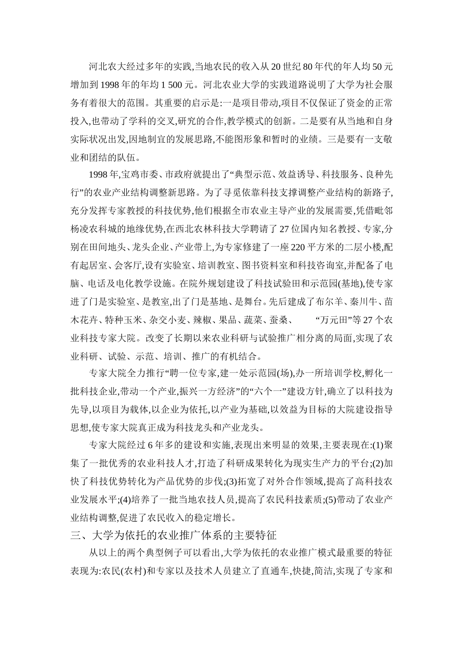 农业推广策划—构建大学农推模式_第3页