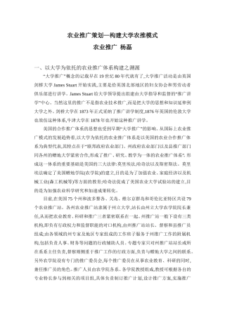 农业推广策划—构建大学农推模式