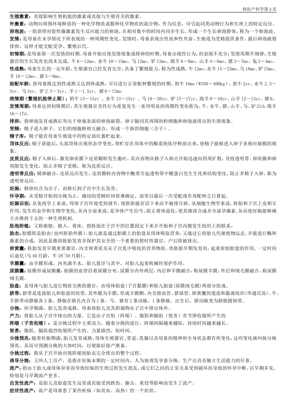 兽医产科学总结--已打印_第2页