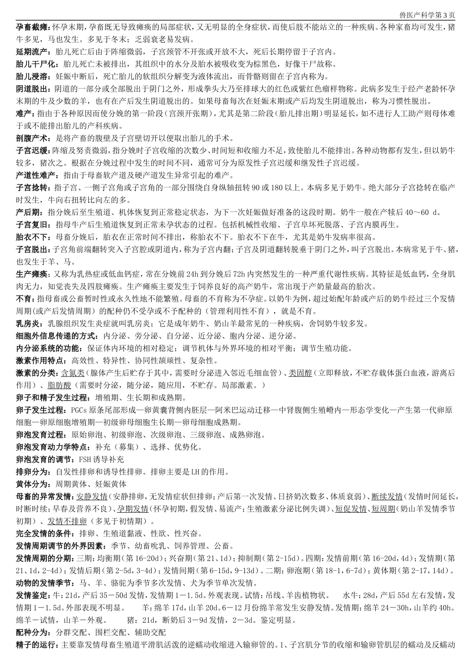 兽医产科学总结--已打印_第3页