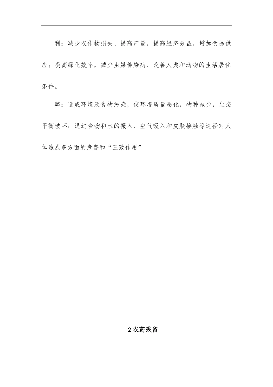 农药、农药残留和绿色农产品标准及分类_第3页