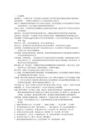 兽医畜牧学概论复习题及答案