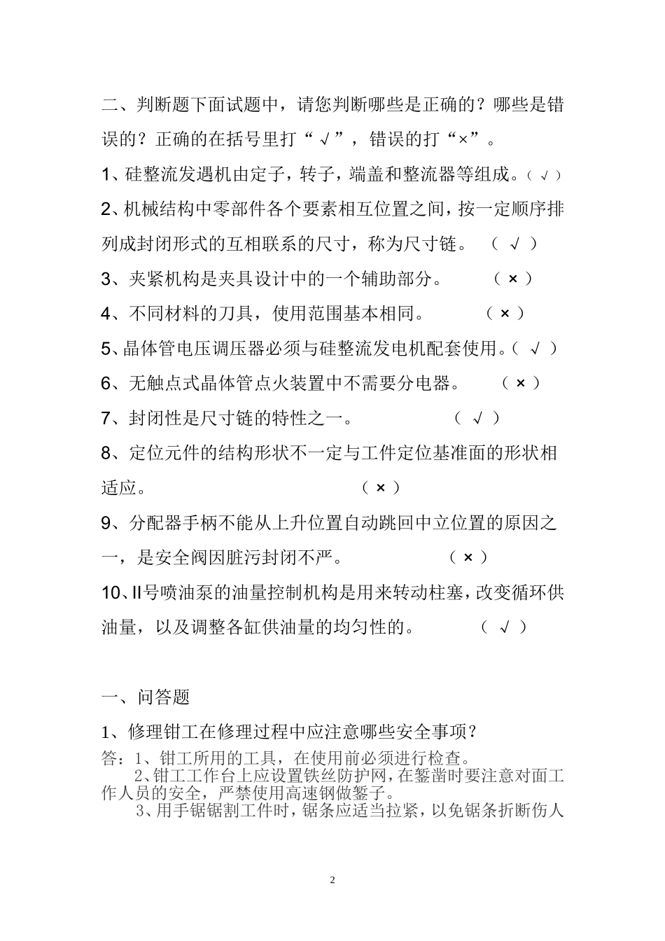 农机修理技师考试(1)_第2页