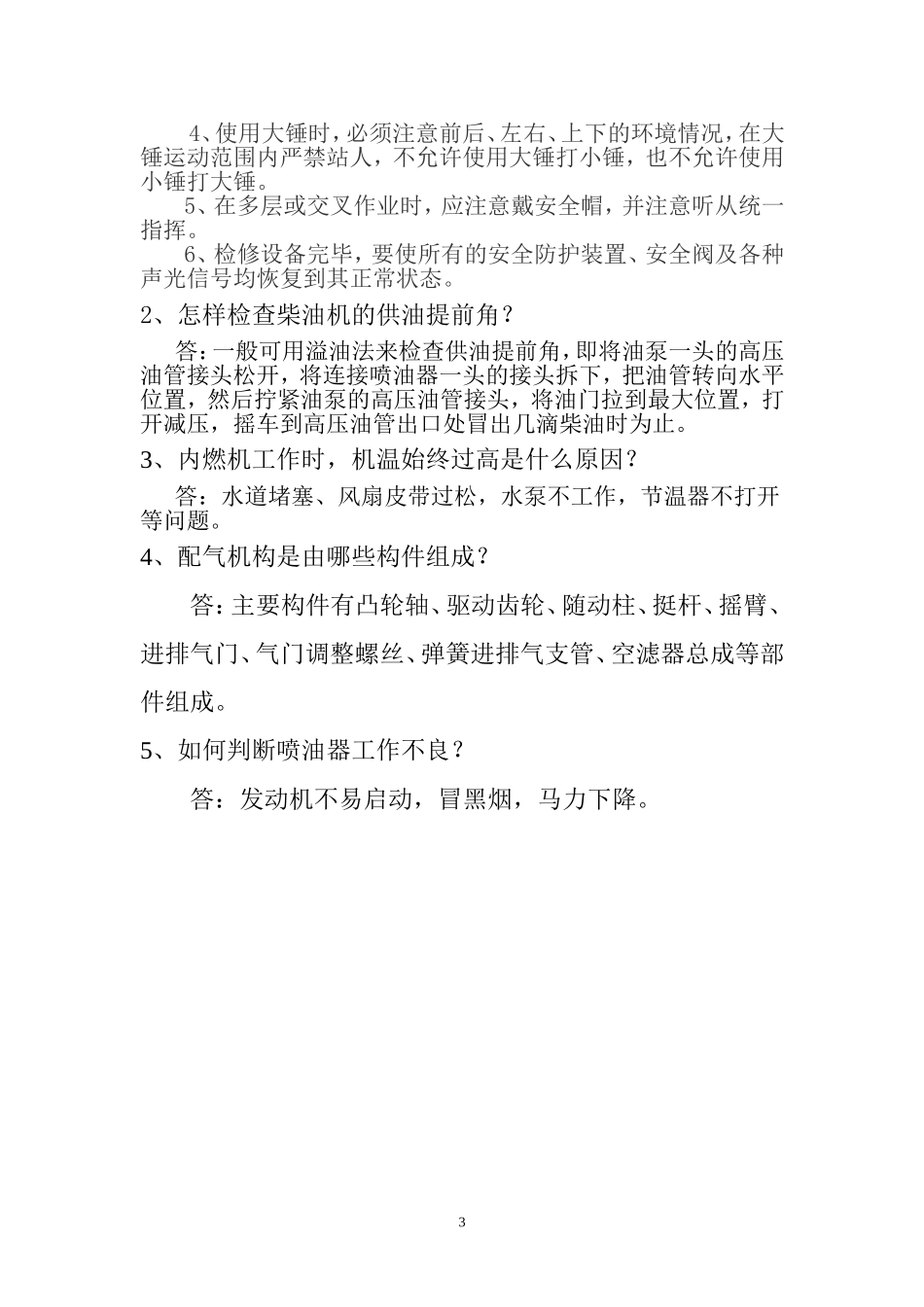 农机修理技师考试(1)_第3页