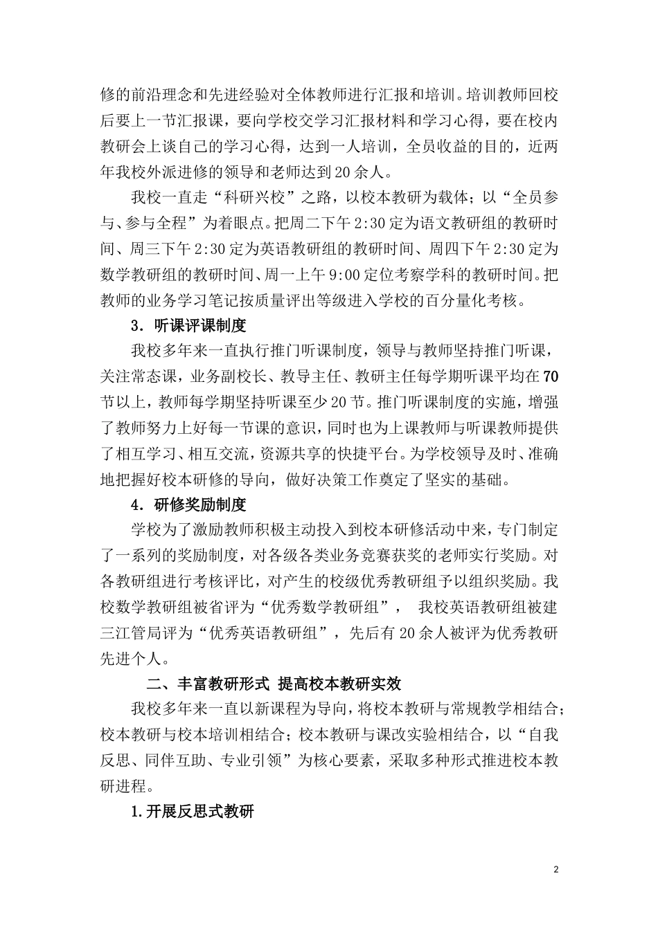 前锋小学校本教研材料《立足校本教研--助推学校发展》_第2页