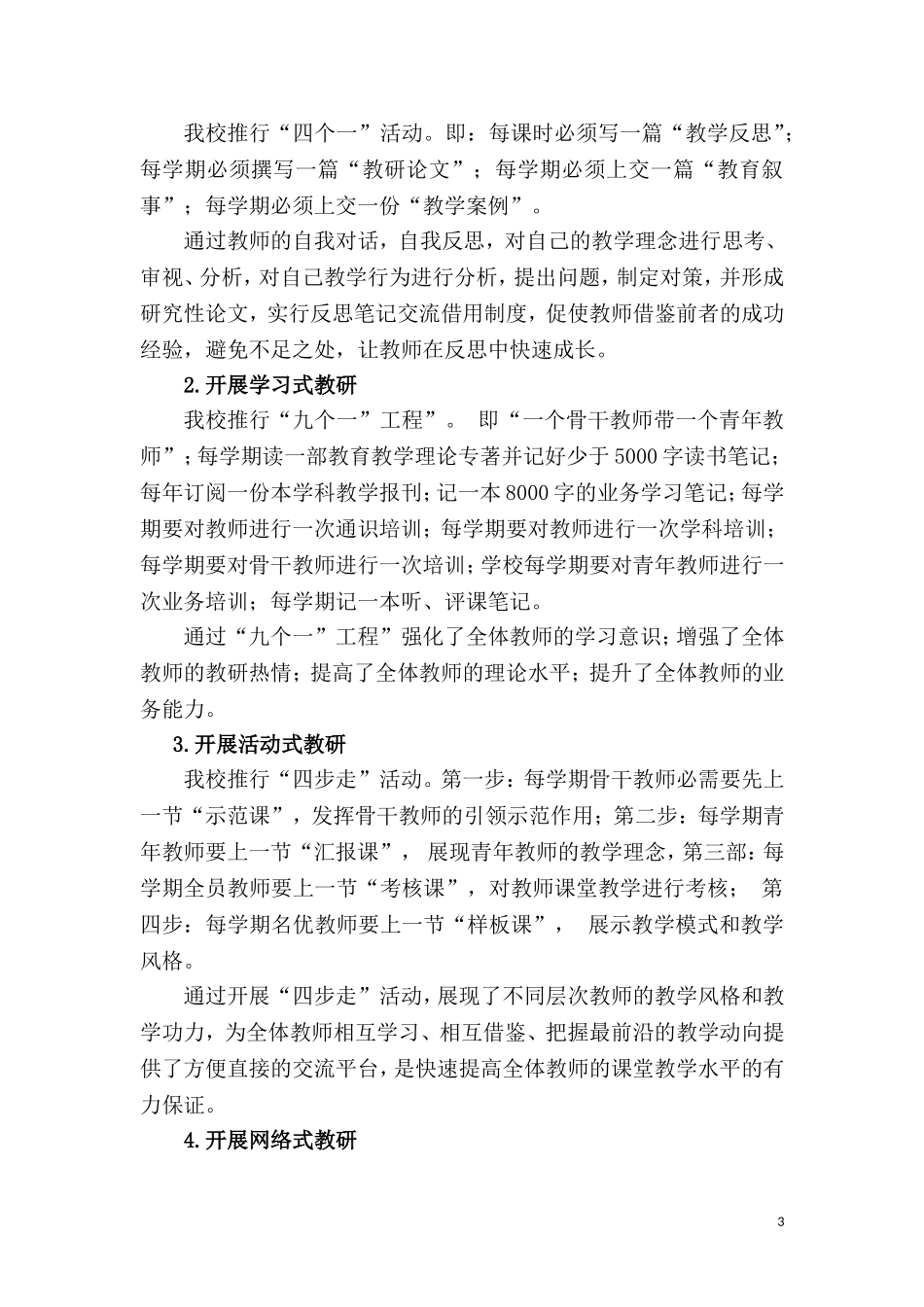 前锋小学校本教研材料《立足校本教研--助推学校发展》_第3页