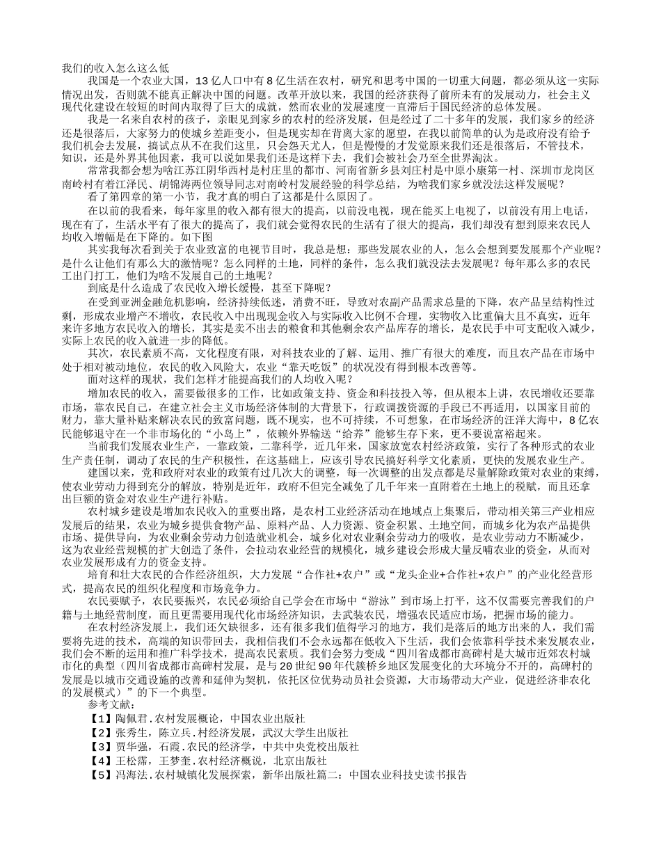 农业推广读书报告_第1页