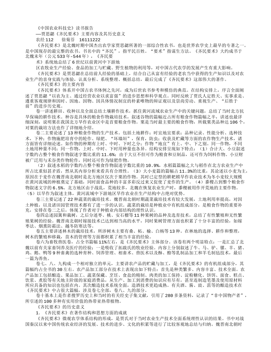 农业推广读书报告_第2页