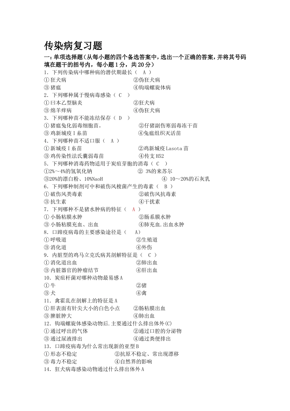 兽医传染病题库_第1页