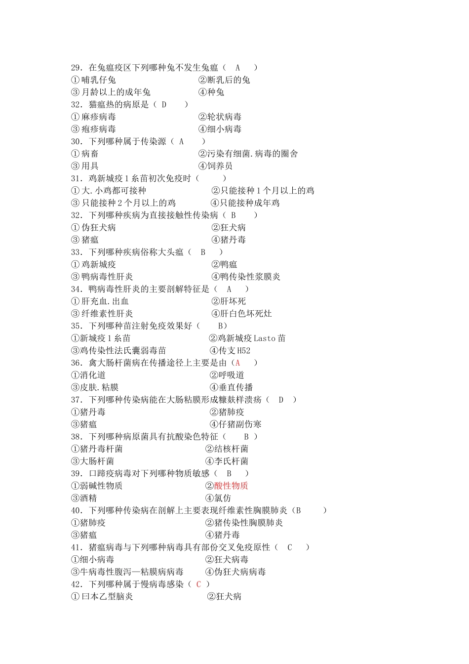 兽医传染病题库_第3页