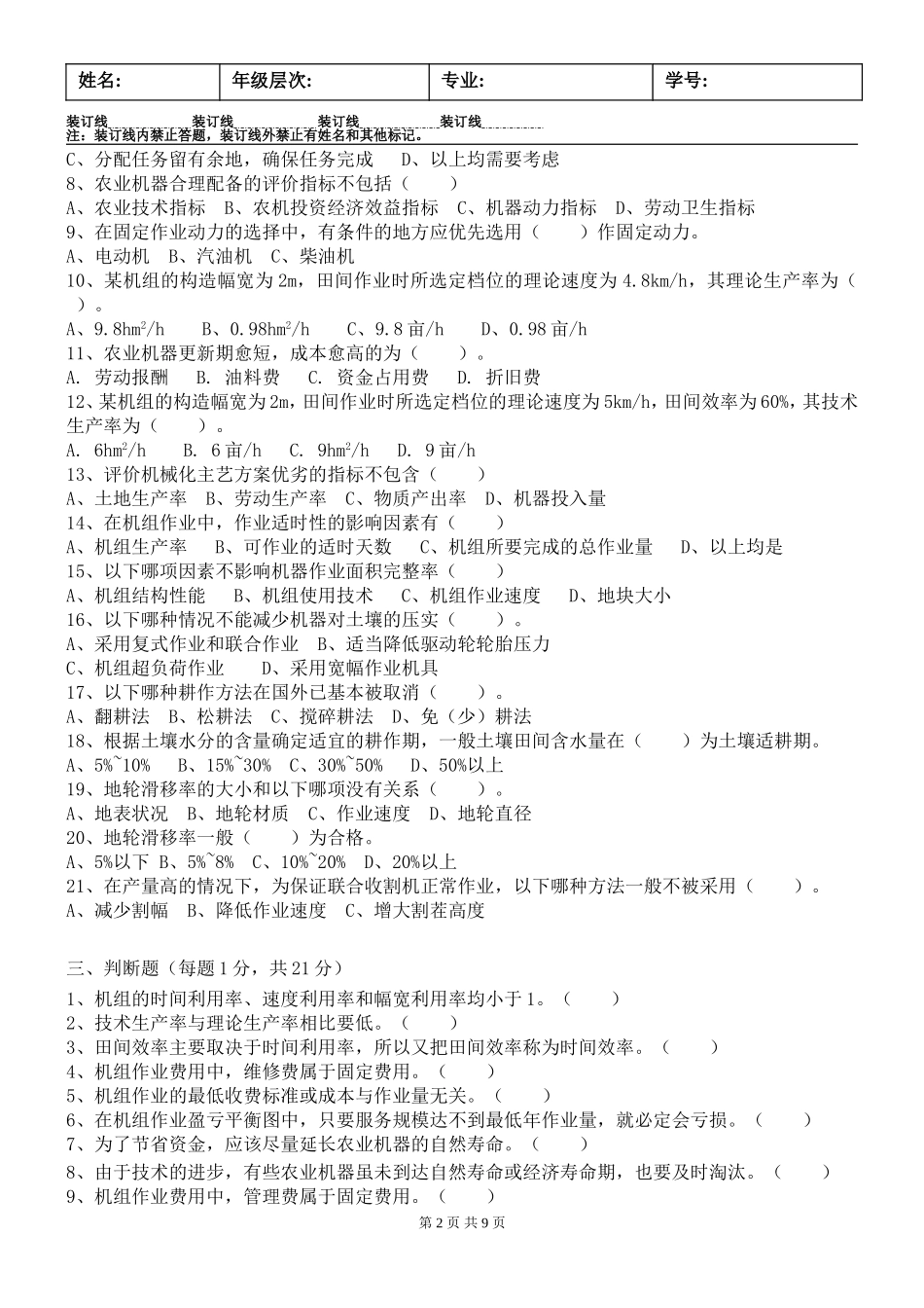 农机运用与管理B卷-试题及答案_第2页