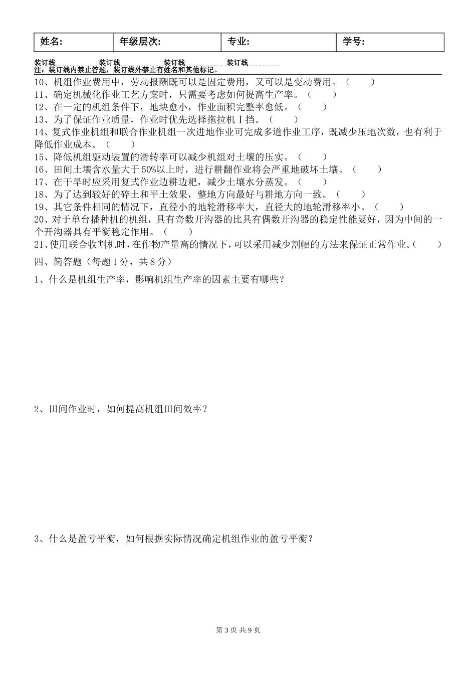 农机运用与管理B卷-试题及答案_第3页