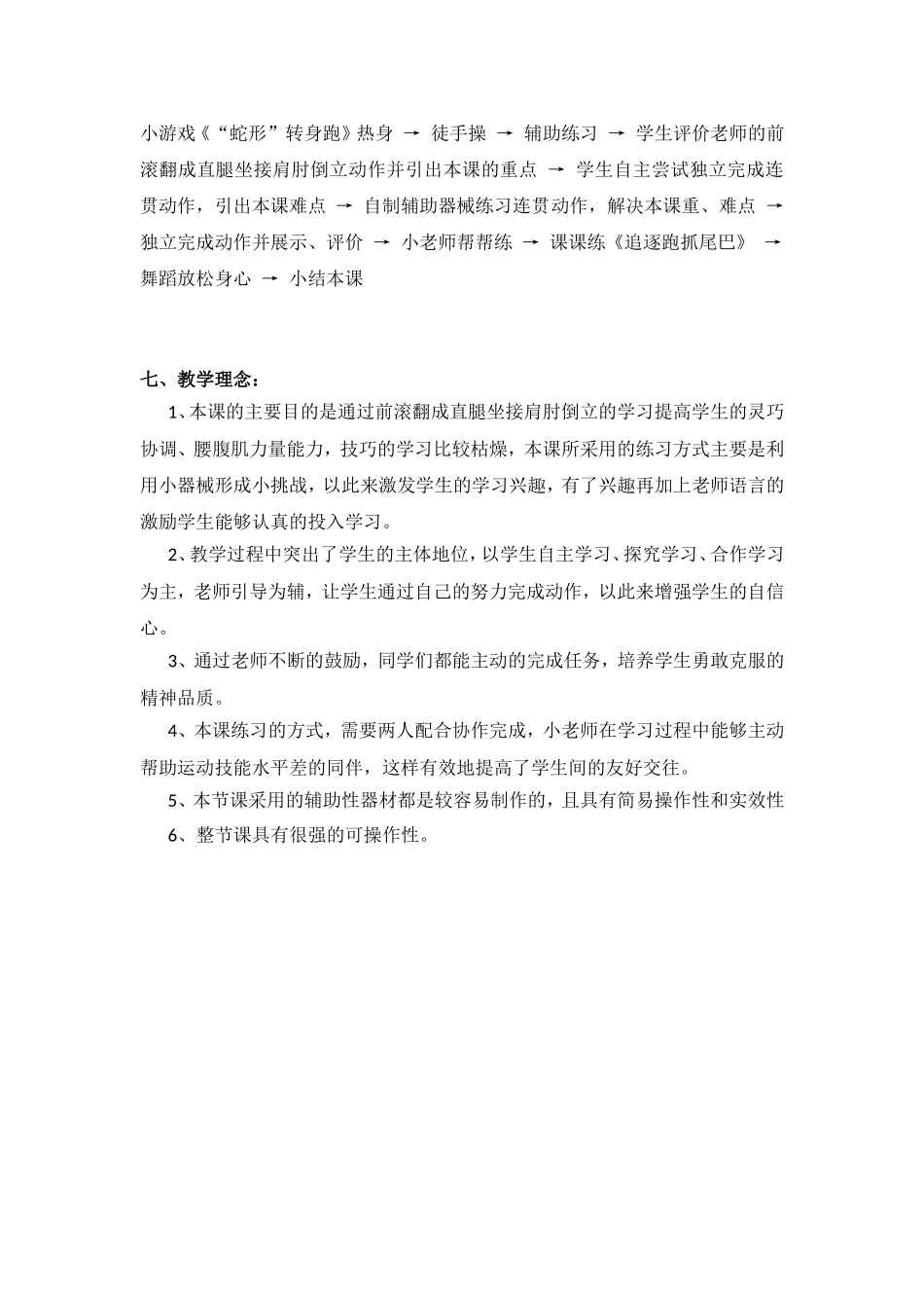 前滚翻成肩肘倒立教学设计_第3页