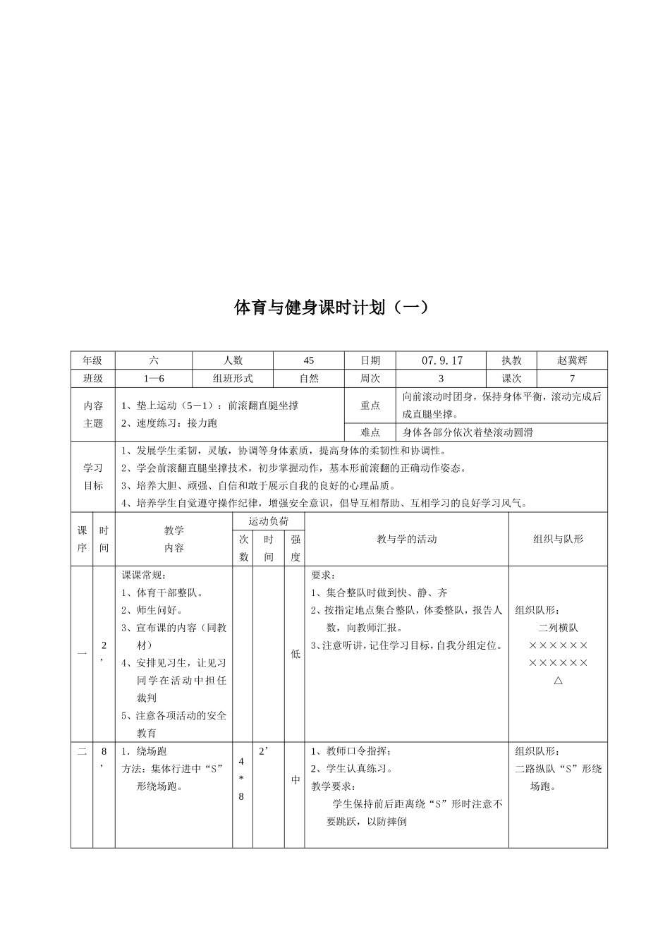 前滚翻单元计划_第3页