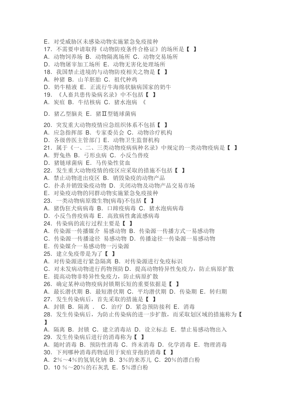 兽医传染病学模拟试题及答案_第2页