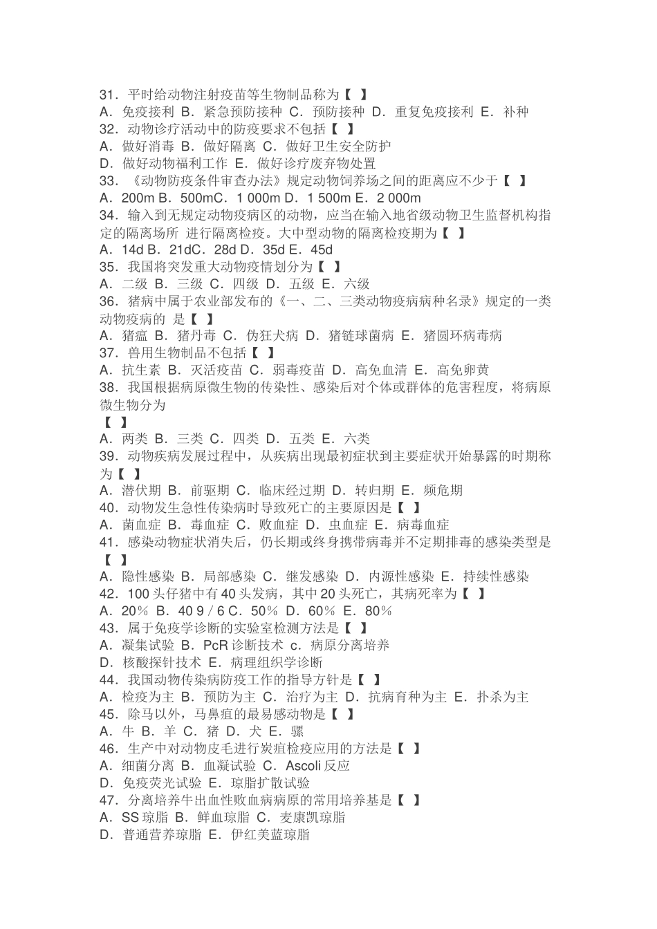 兽医传染病学模拟试题及答案_第3页