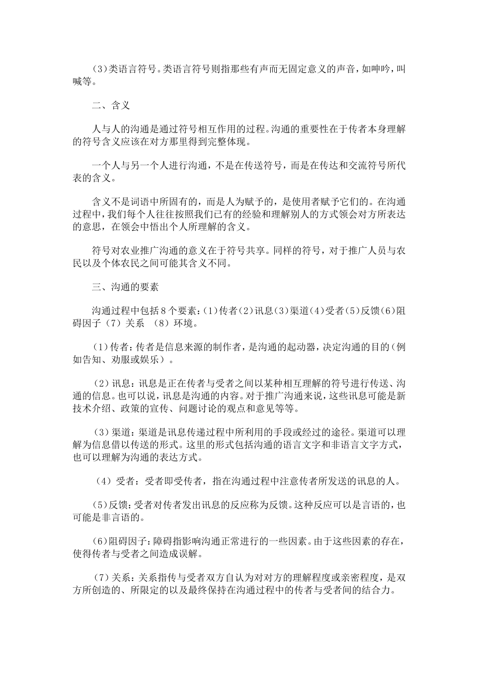 农业推广沟通_第2页