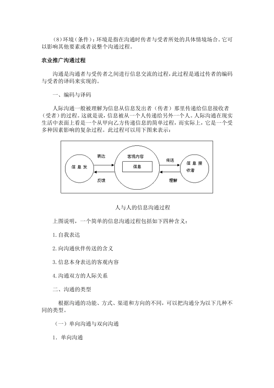 农业推广沟通_第3页