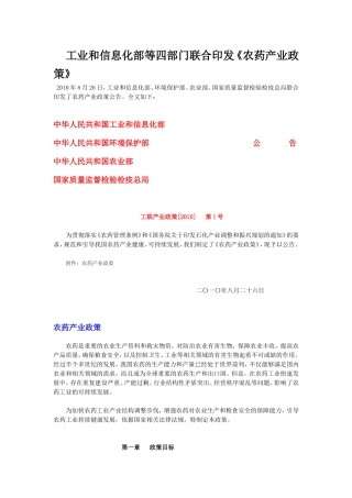 农药产业政策