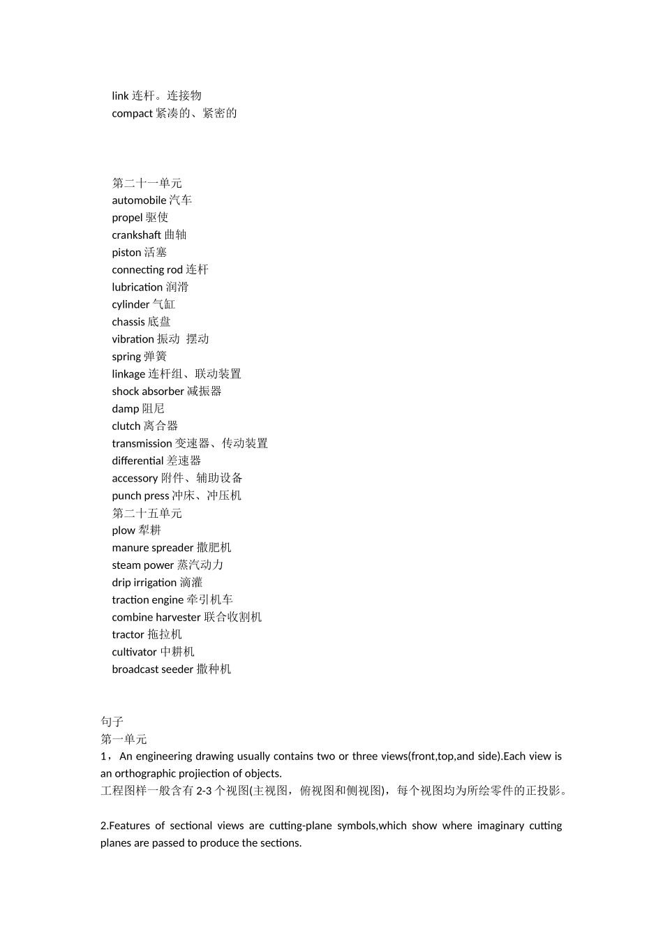 农机专业英语_第3页