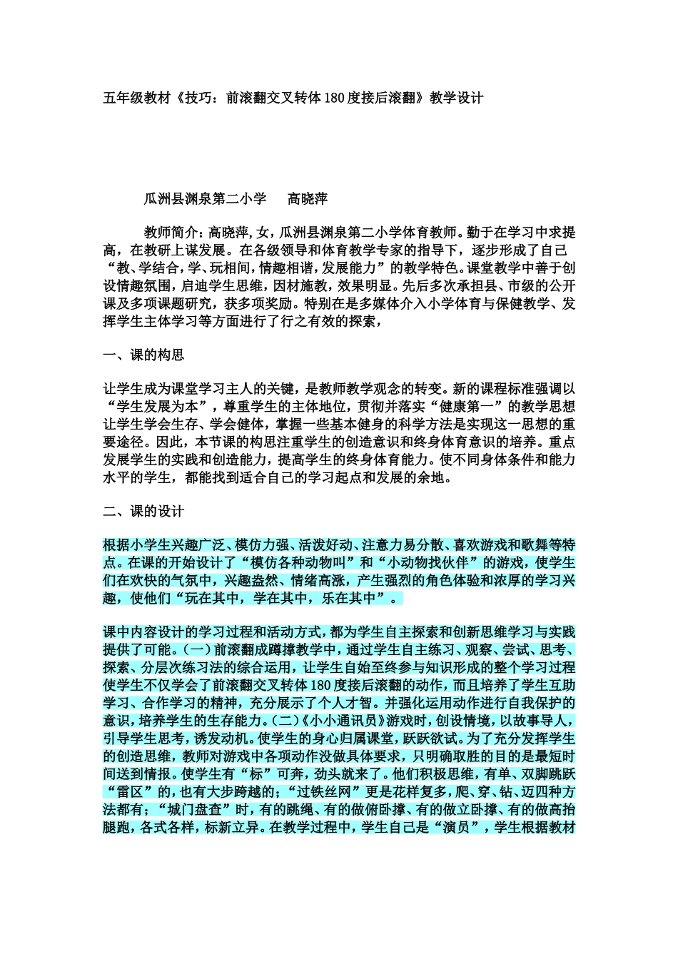 前滚翻交叉转体180度接后滚翻教案_第1页