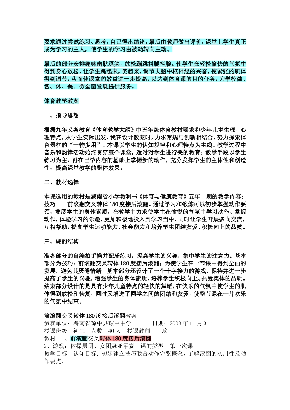 前滚翻交叉转体180度接后滚翻教案_第2页